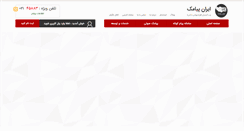 Desktop Screenshot of iransms.net