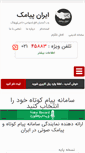Mobile Screenshot of iransms.net