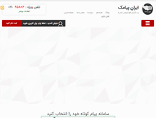 Tablet Screenshot of iransms.net